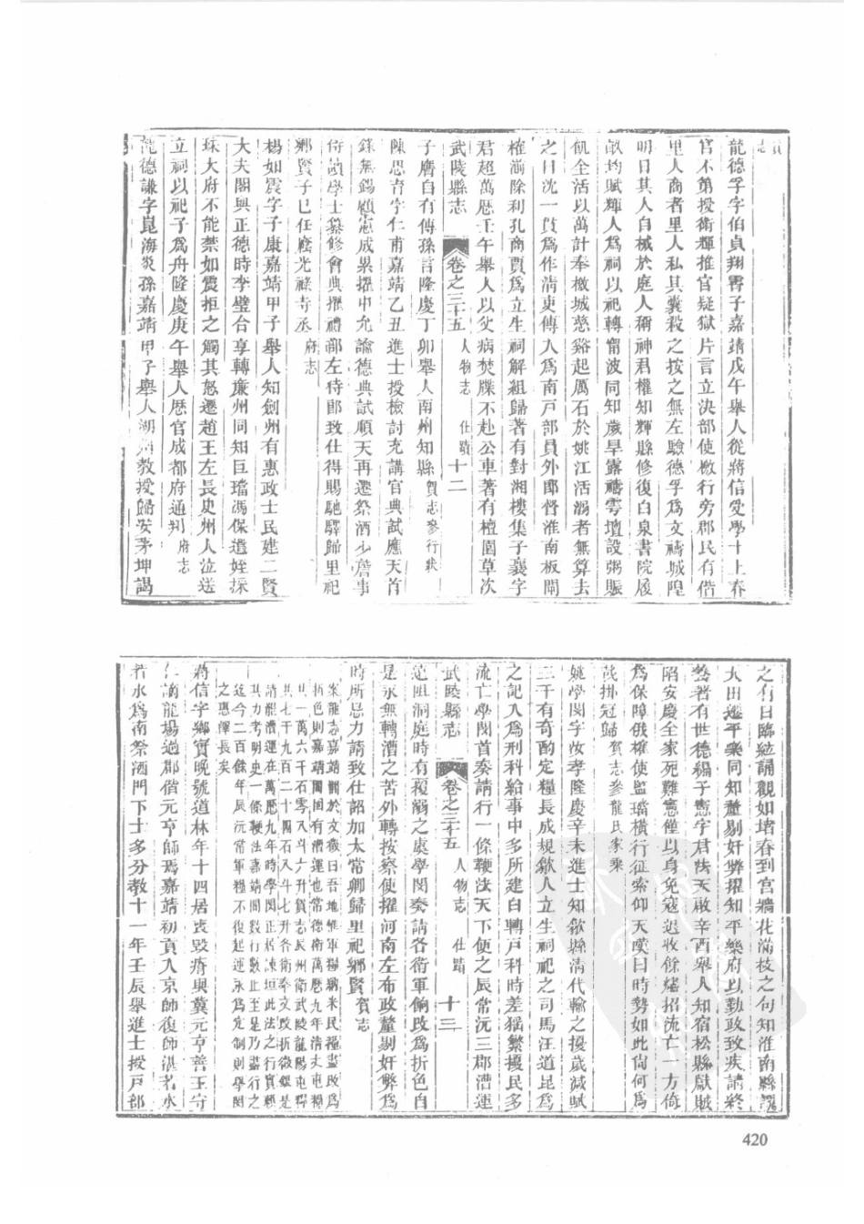 75  光绪龙山县志  同治武陵县志_421-450.pdf_第2页