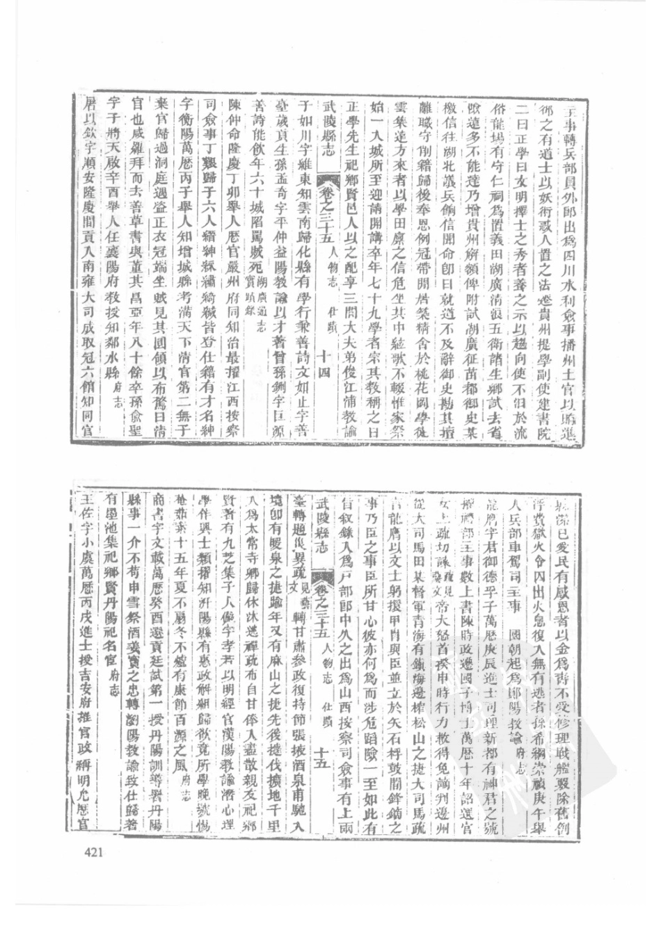 75  光绪龙山县志  同治武陵县志_421-450.pdf_第3页