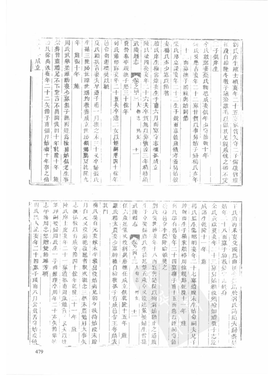 75  光绪龙山县志  同治武陵县志_481-510.pdf_第1页