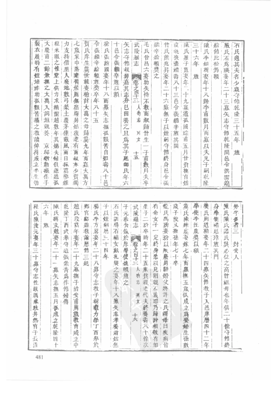 75  光绪龙山县志  同治武陵县志_481-510.pdf_第3页