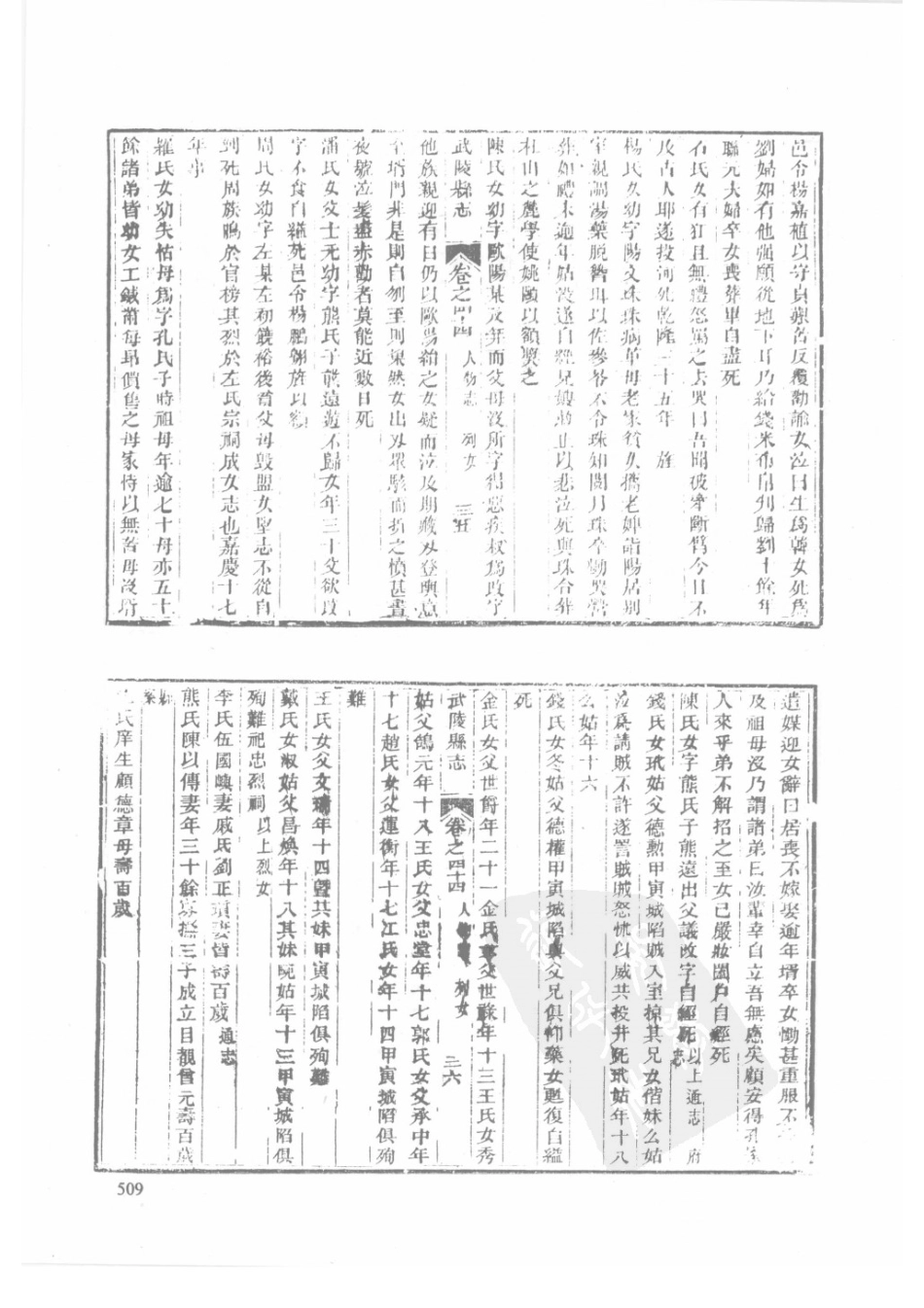 75  光绪龙山县志  同治武陵县志_511-540.pdf_第1页