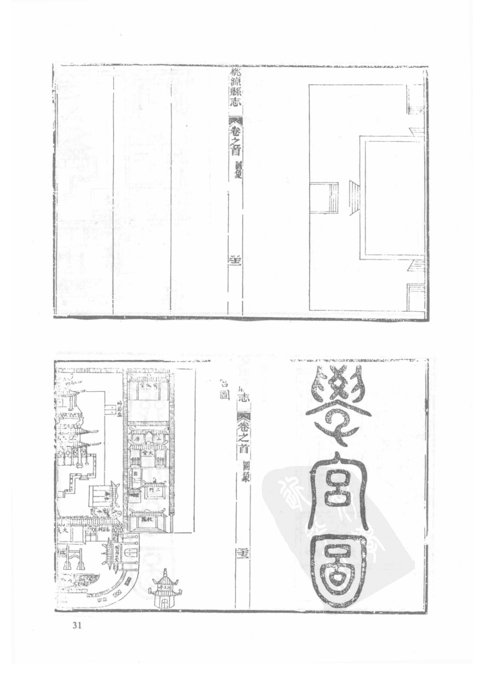 80  光绪桃源县志_31-60.pdf_第3页