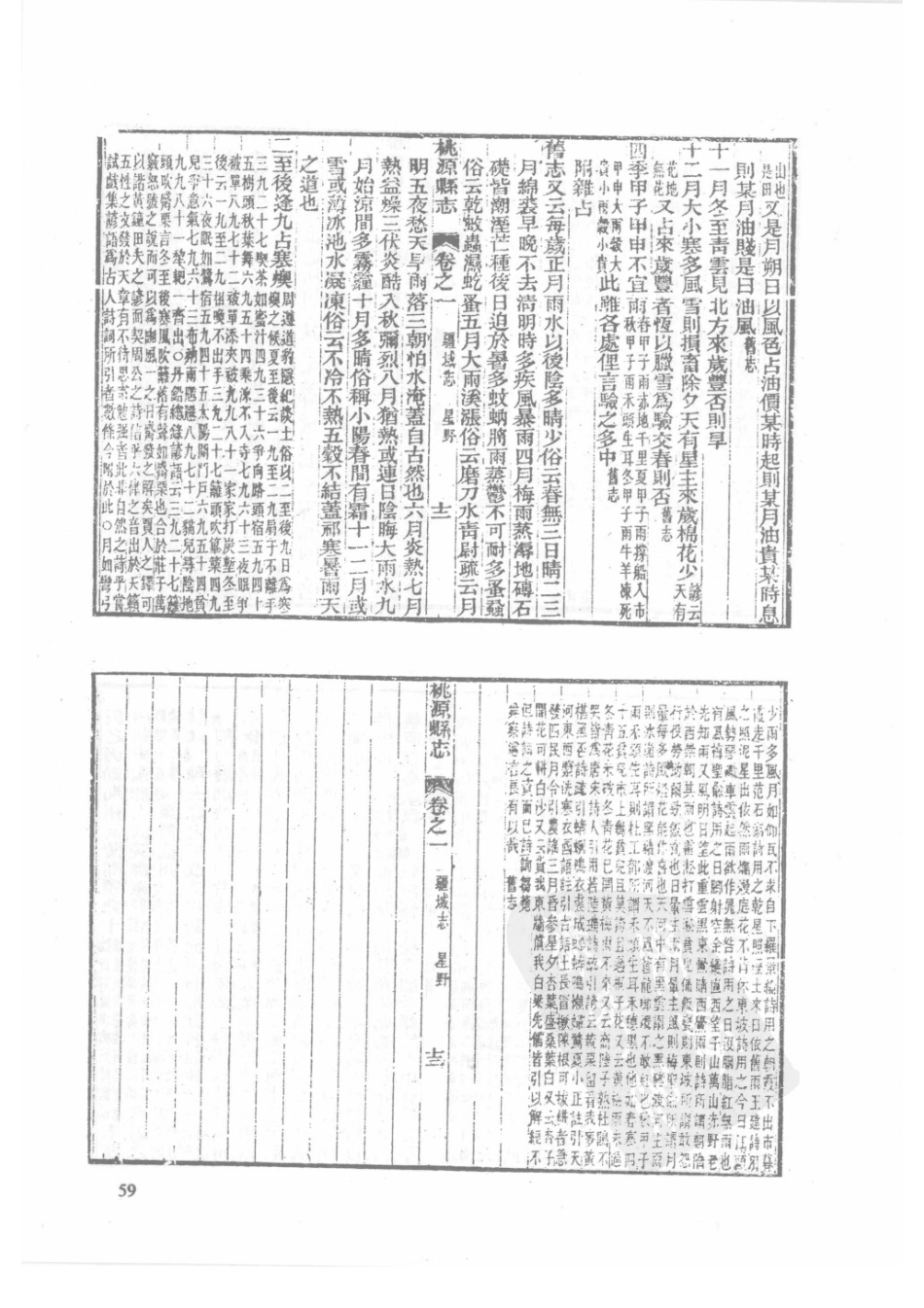 80  光绪桃源县志_61-90.pdf_第1页