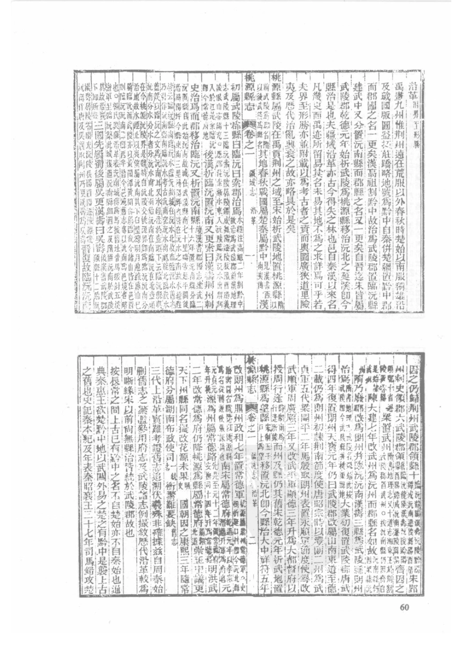 80  光绪桃源县志_61-90.pdf_第2页