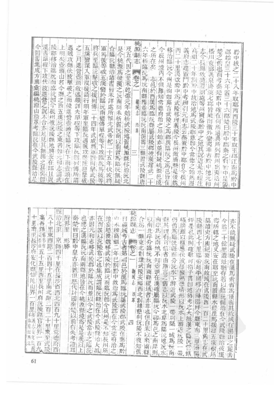 80  光绪桃源县志_61-90.pdf_第3页