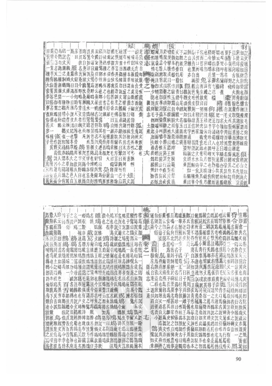 80  光绪桃源县志_91-120.pdf_第2页
