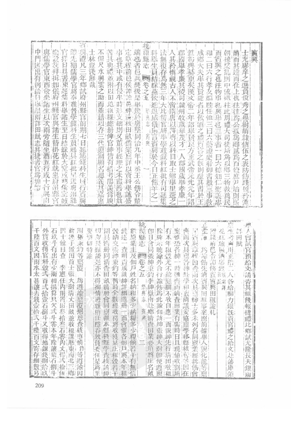 80  光绪桃源县志_211-240.pdf_第1页