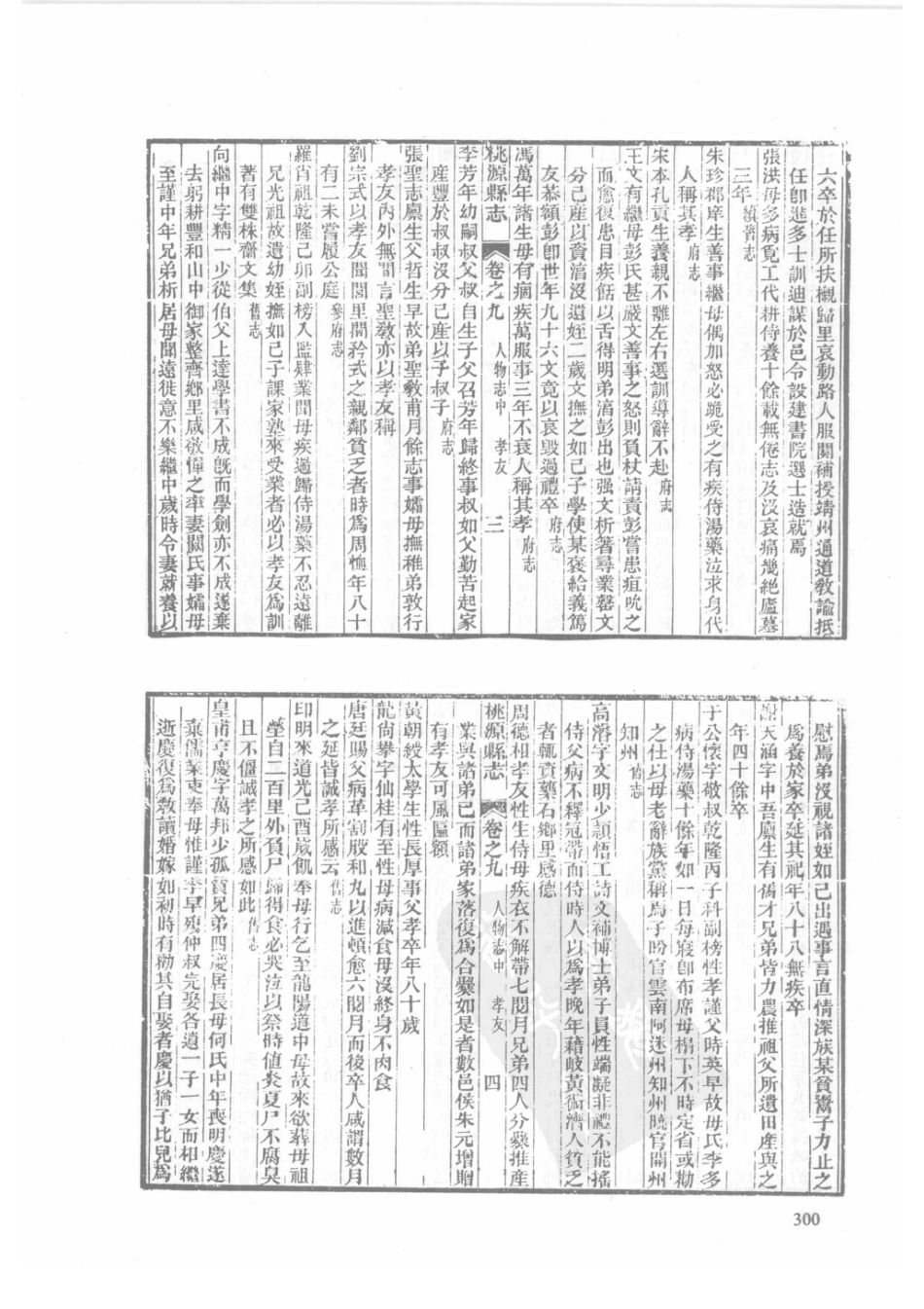 80  光绪桃源县志_301-330.pdf_第2页