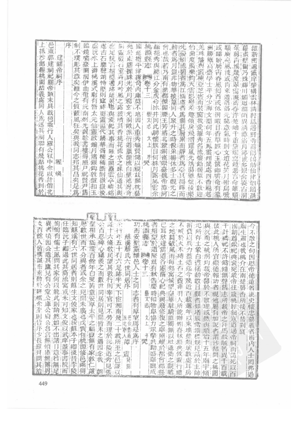 80  光绪桃源县志_451-480.pdf_第1页