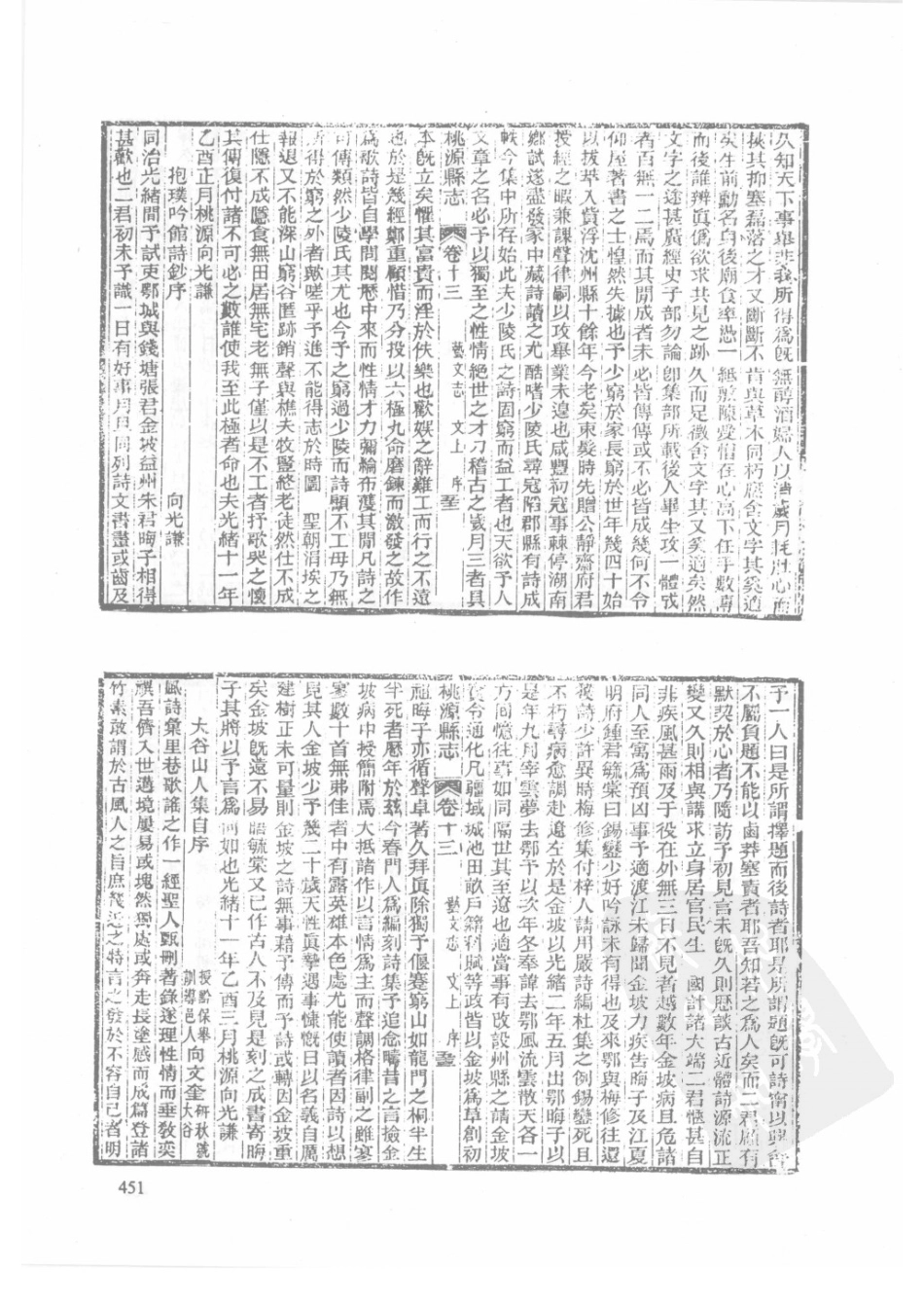 80  光绪桃源县志_451-480.pdf_第3页