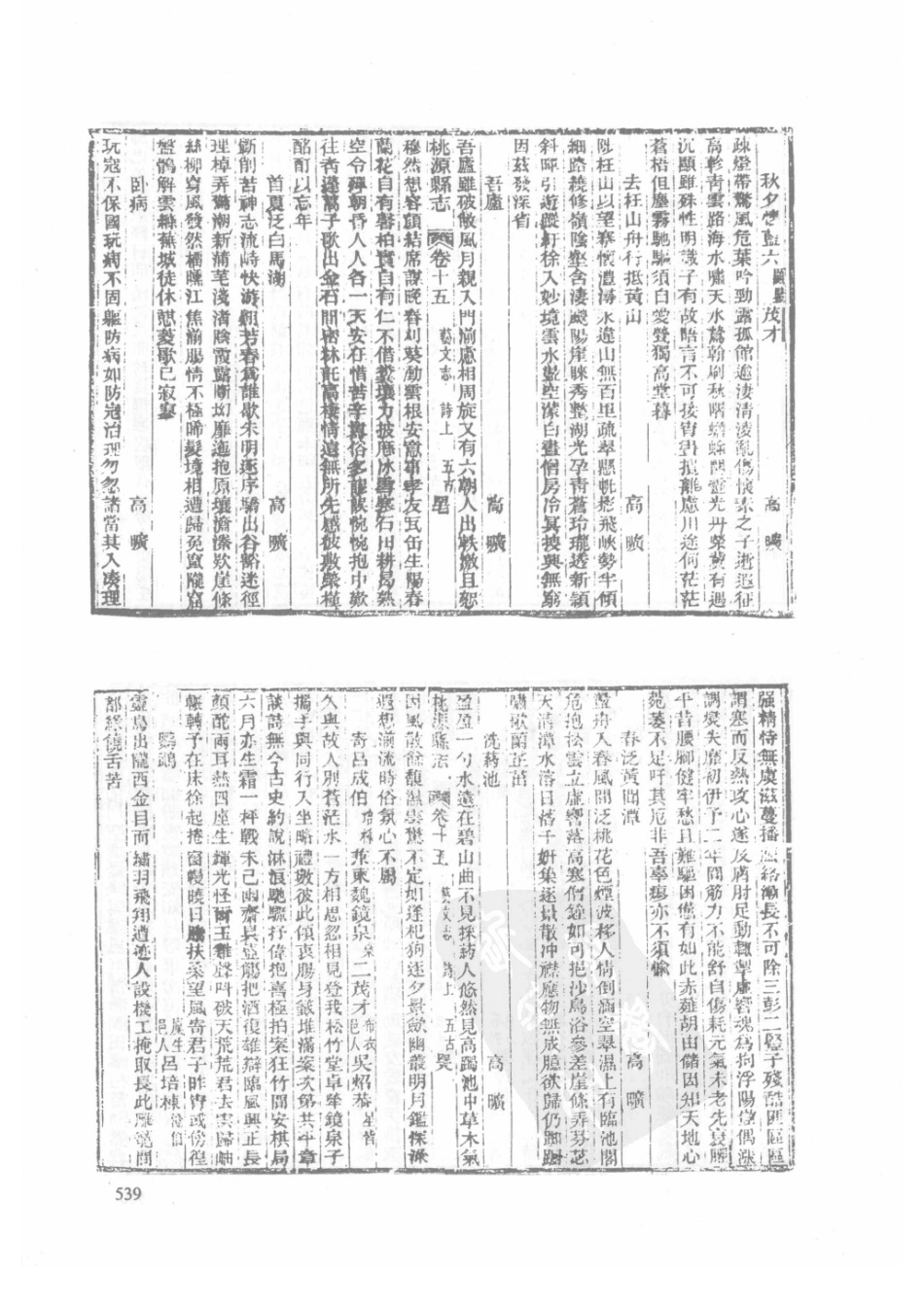 80  光绪桃源县志_541-570.pdf_第1页