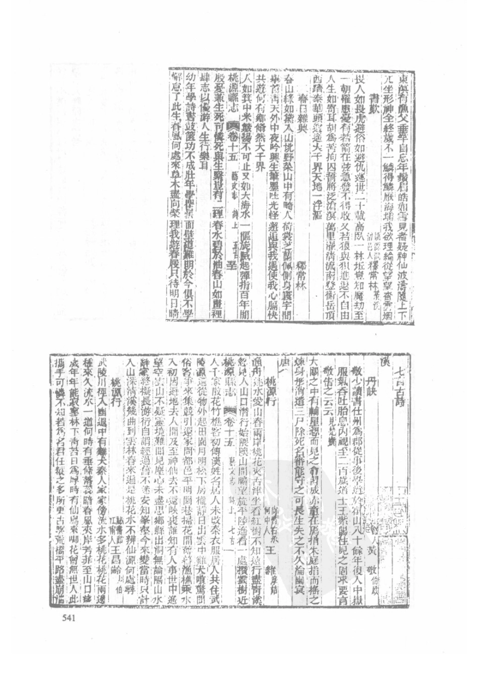 80  光绪桃源县志_541-570.pdf_第3页