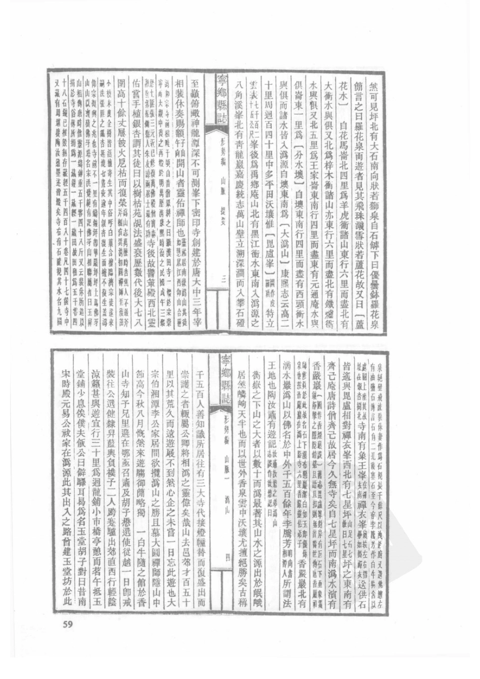 84  民国宁乡县志（1）_61-90.pdf_第1页