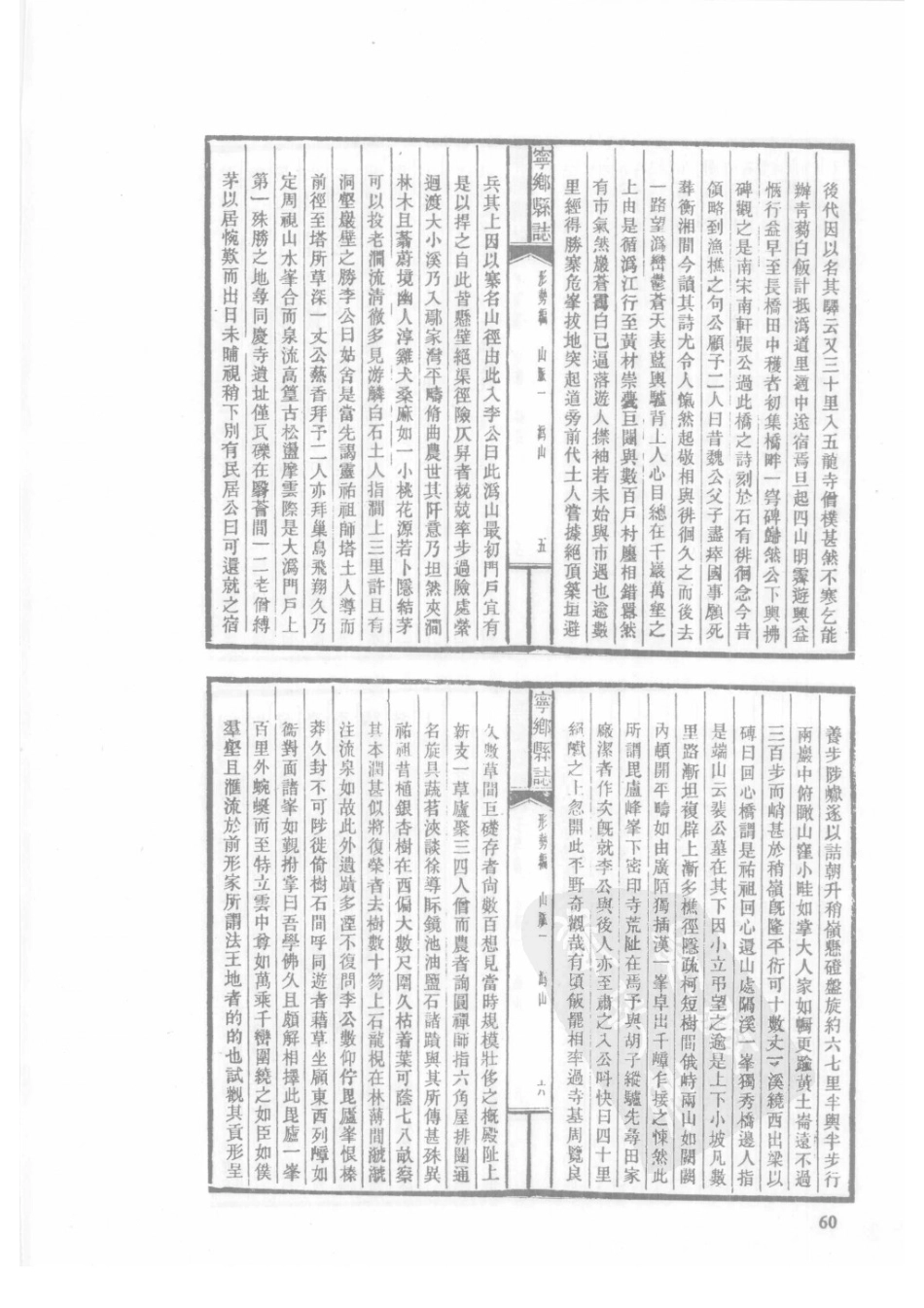 84  民国宁乡县志（1）_61-90.pdf_第2页