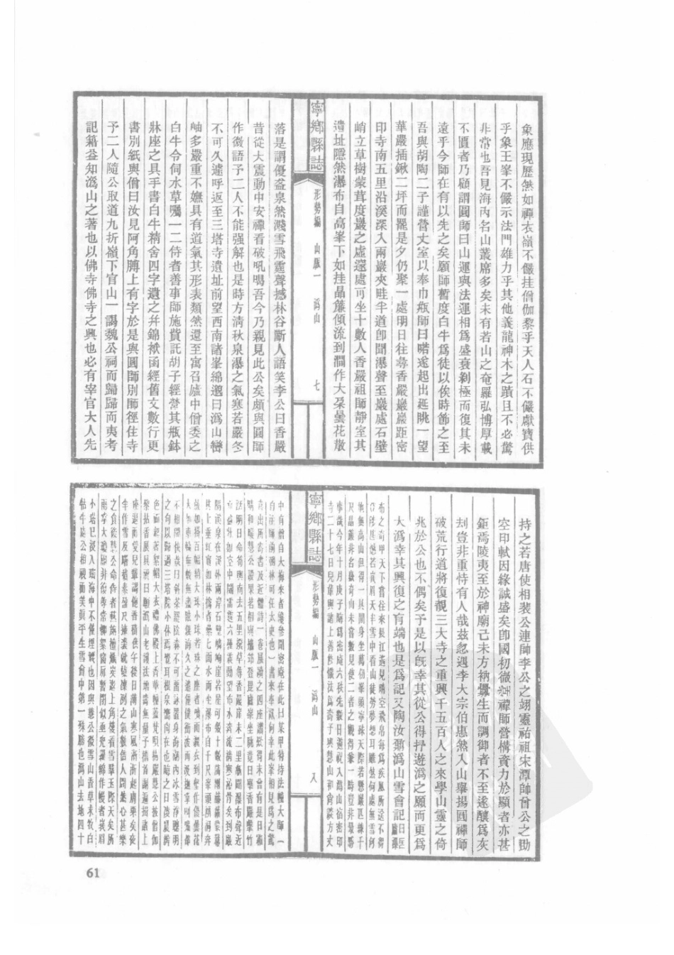 84  民国宁乡县志（1）_61-90.pdf_第3页
