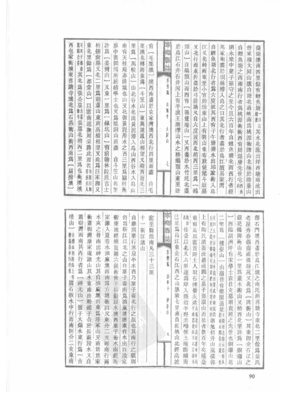 84  民国宁乡县志（1）_91-120.pdf_第2页