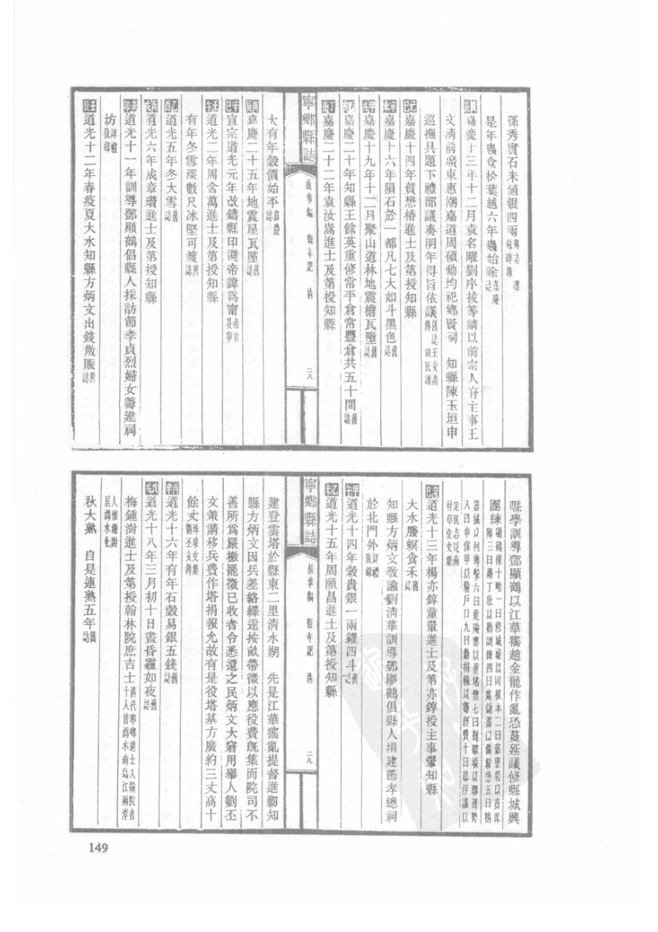 84  民国宁乡县志（1）_151-180.pdf_第1页