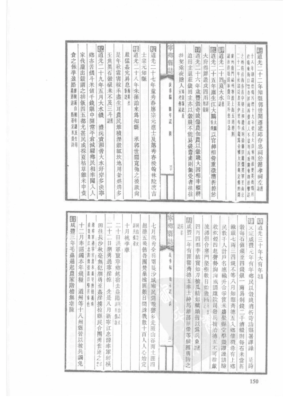 84  民国宁乡县志（1）_151-180.pdf_第2页