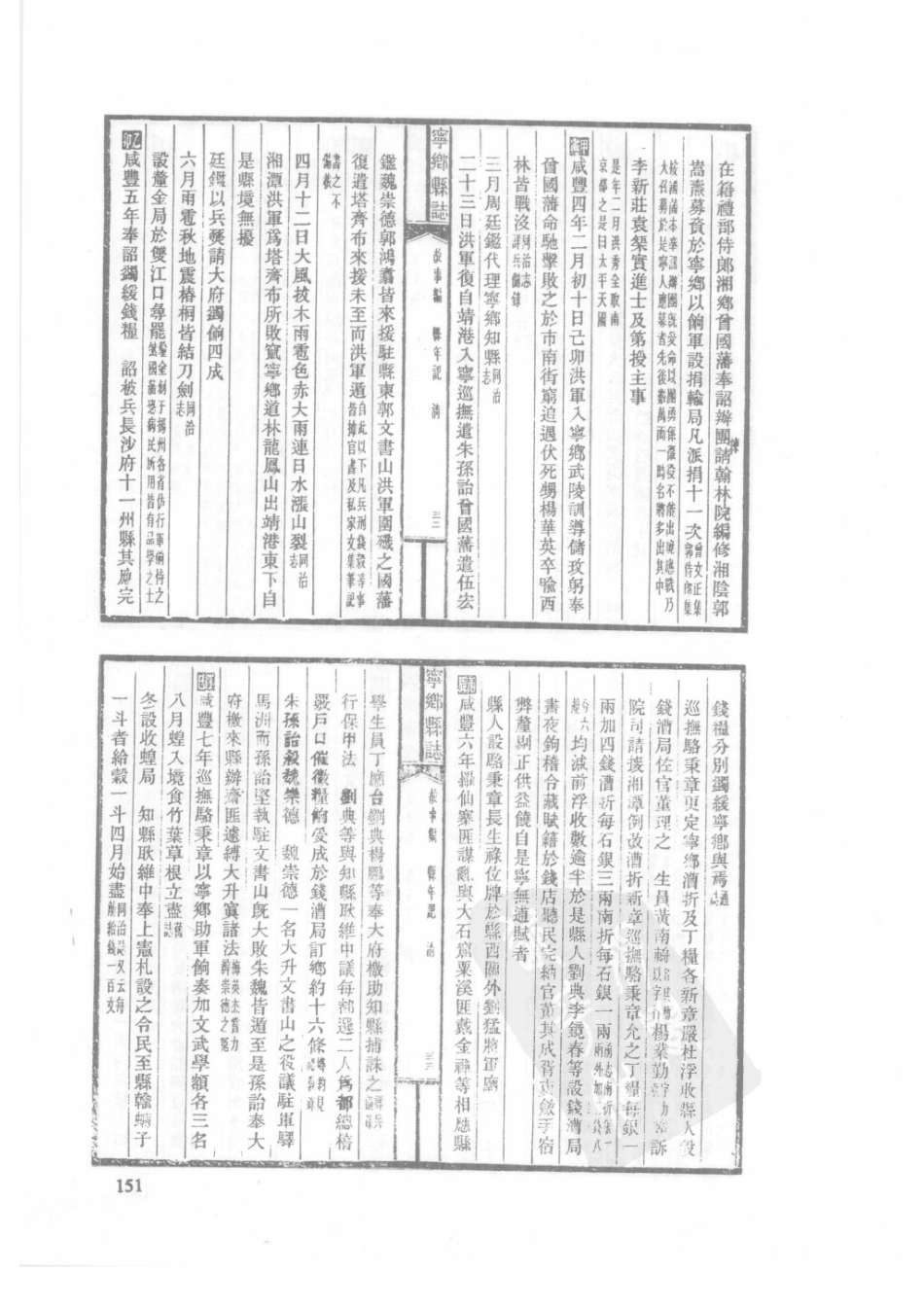 84  民国宁乡县志（1）_151-180.pdf_第3页