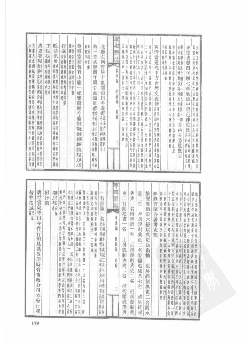 84  民国宁乡县志（1）_181-210.pdf_第1页