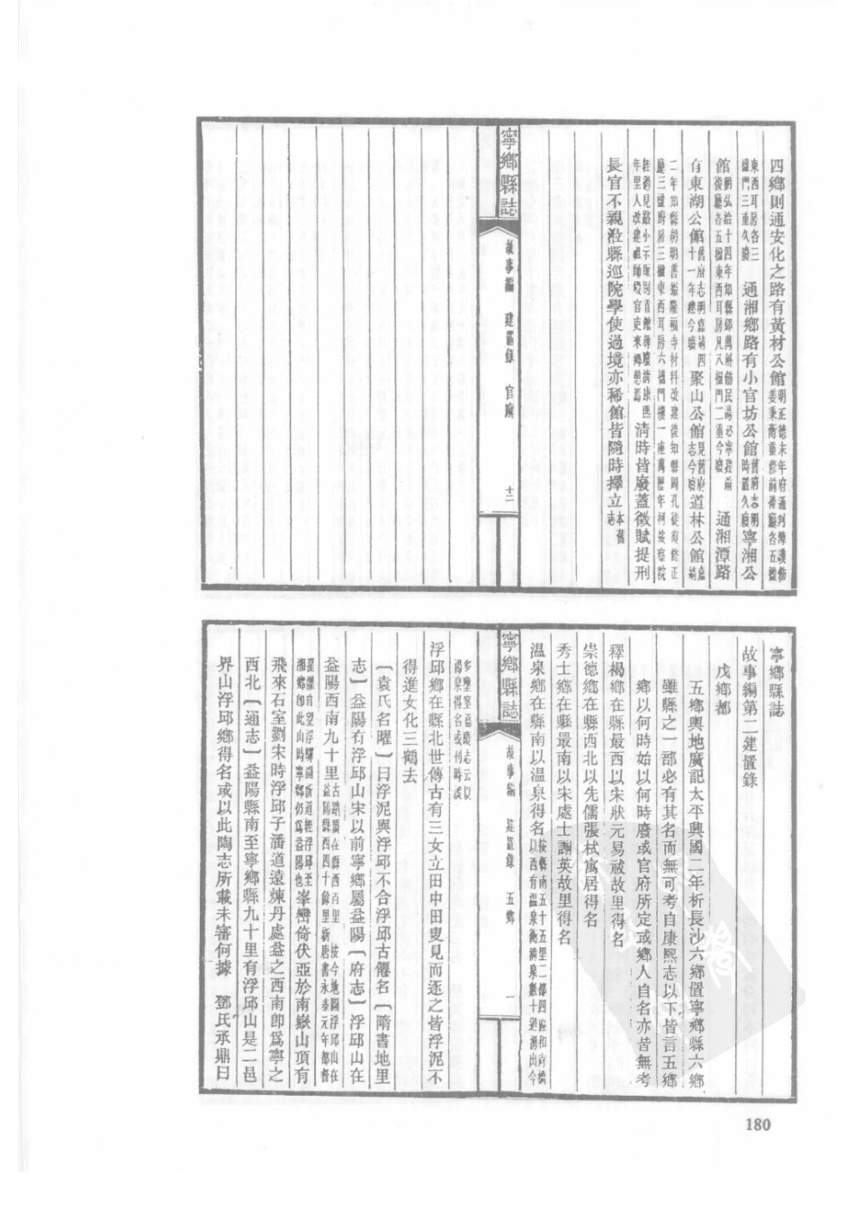 84  民国宁乡县志（1）_181-210.pdf_第2页