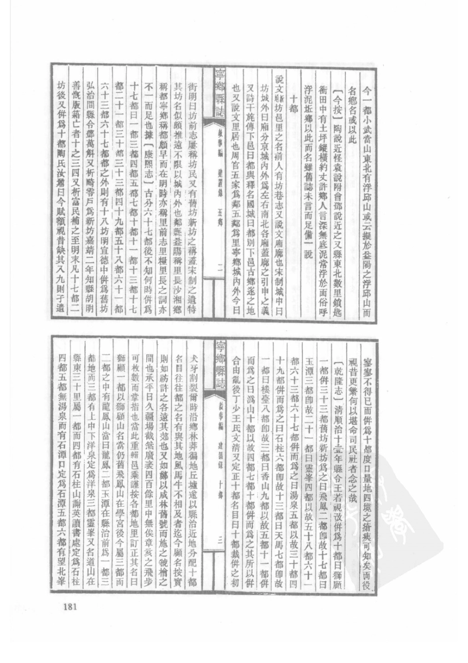 84  民国宁乡县志（1）_181-210.pdf_第3页