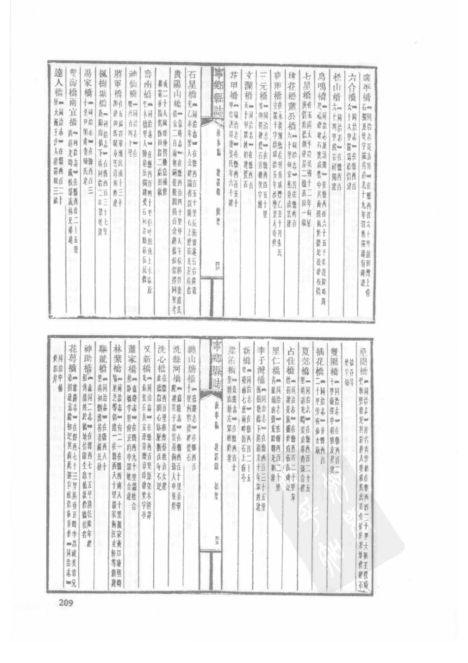 84  民国宁乡县志（1）_211-240.pdf_第1页