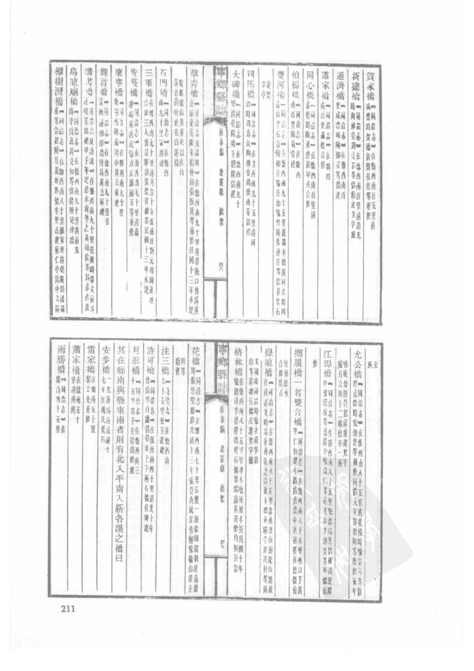 84  民国宁乡县志（1）_211-240.pdf_第3页