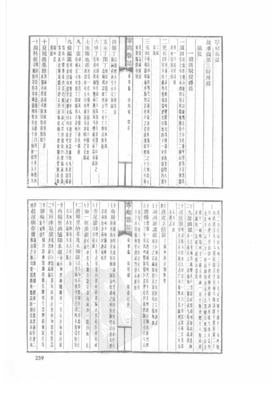 84  民国宁乡县志（1）_241-270.pdf_第1页