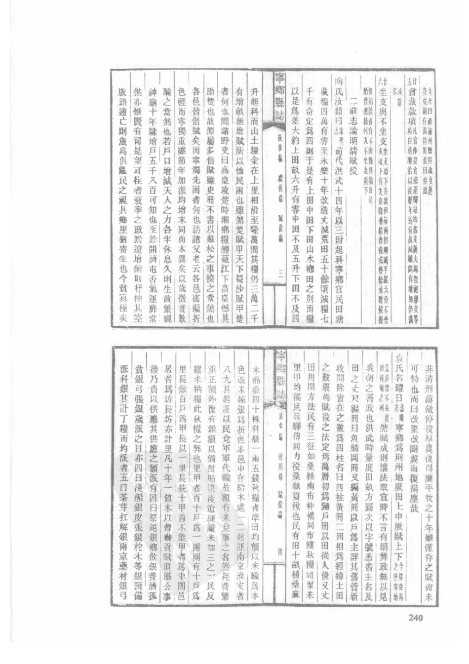 84  民国宁乡县志（1）_241-270.pdf_第2页