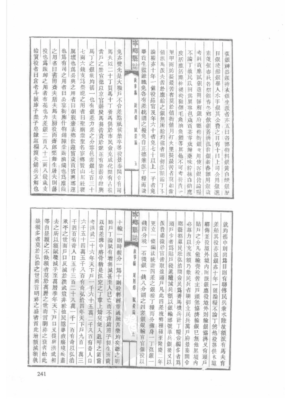 84  民国宁乡县志（1）_241-270.pdf_第3页