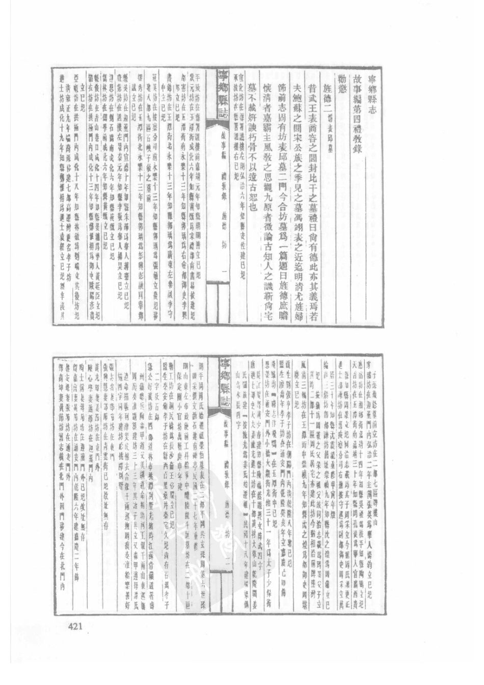 84  民国宁乡县志（1）_421-450.pdf_第3页