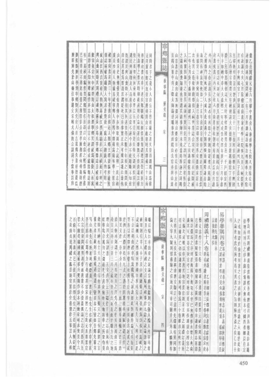 84  民国宁乡县志（1）_451-480.pdf_第2页