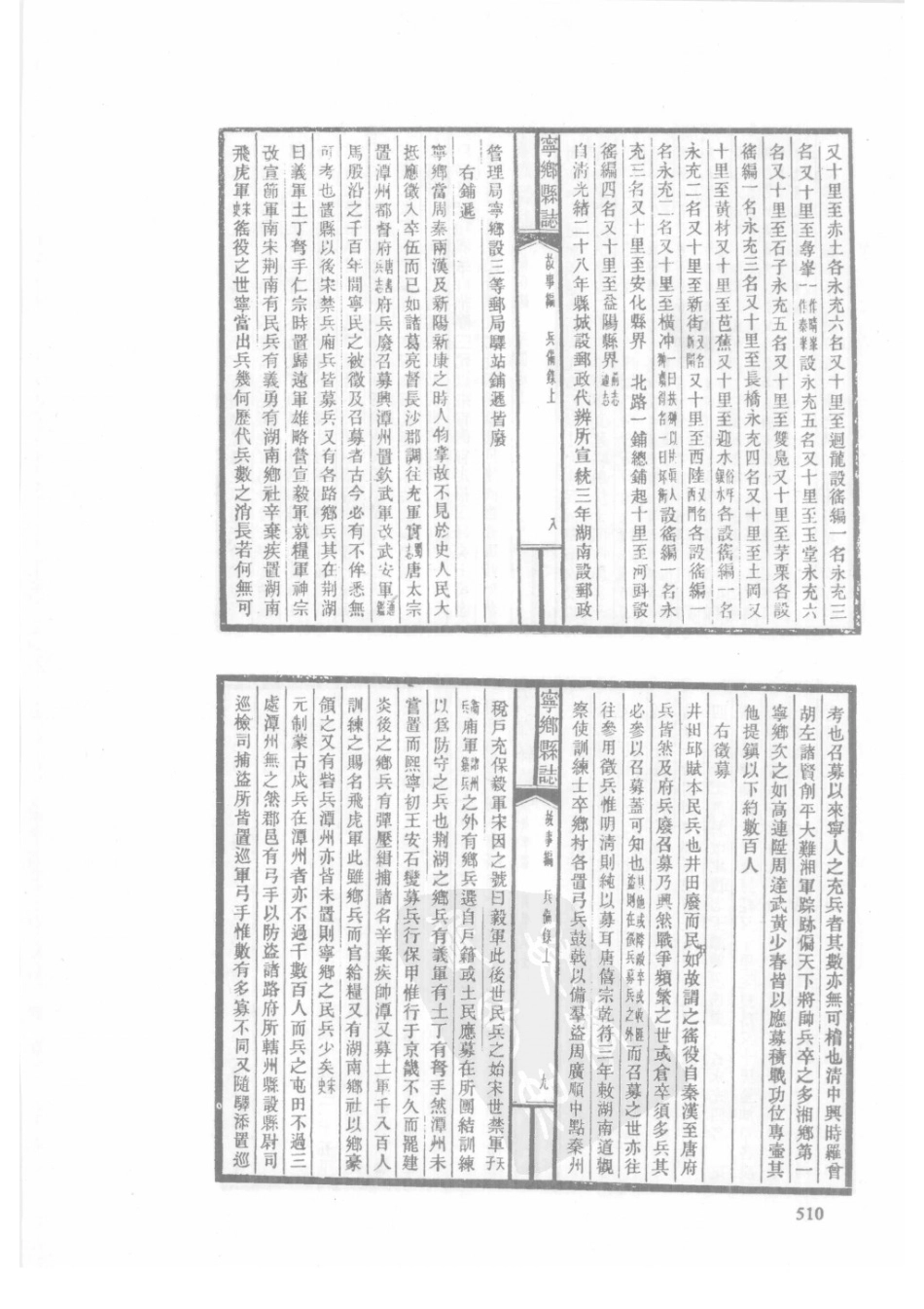 84  民国宁乡县志（1）_511-540.pdf_第2页