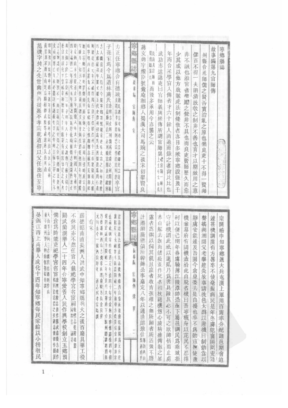 85  民国宁乡县志（2）_1-30.pdf_第2页