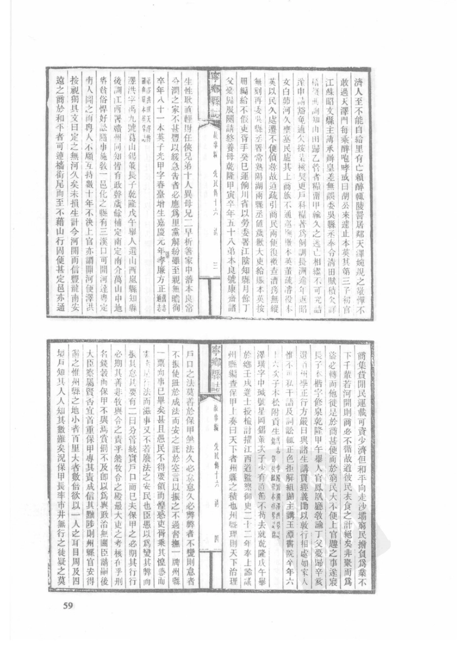 85  民国宁乡县志（2）_61-90.pdf_第1页