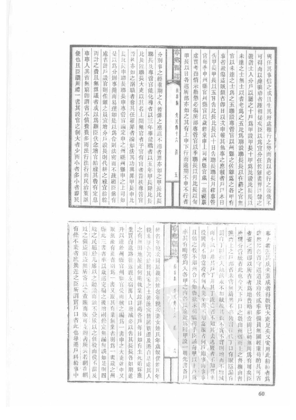 85  民国宁乡县志（2）_61-90.pdf_第2页