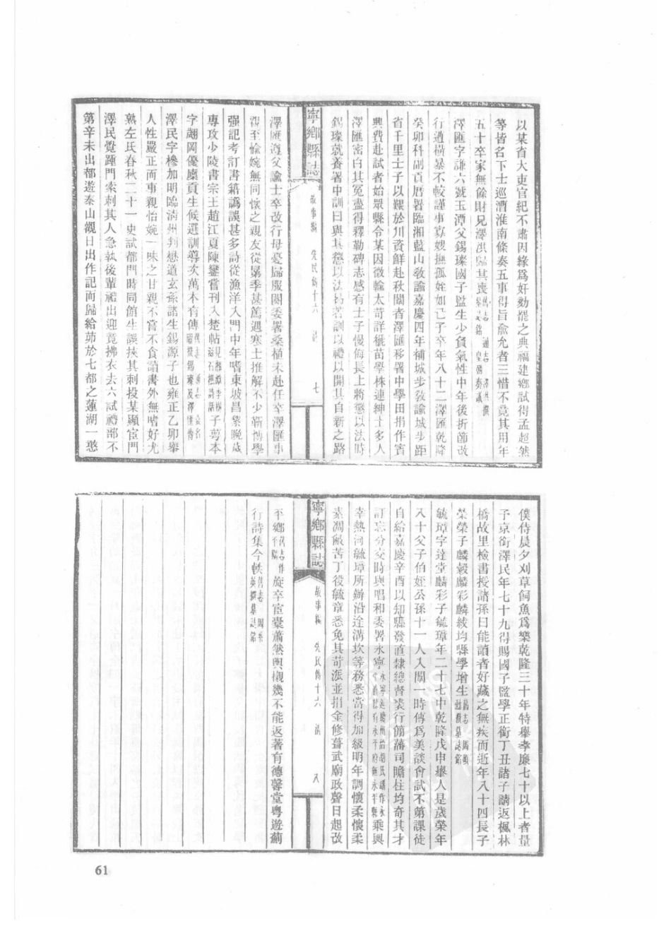 85  民国宁乡县志（2）_61-90.pdf_第3页