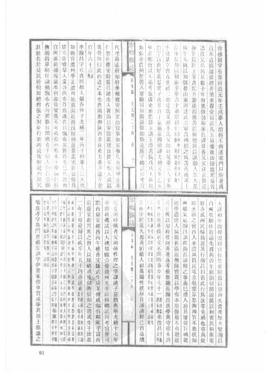 85  民国宁乡县志（2）_91-120.pdf_第3页