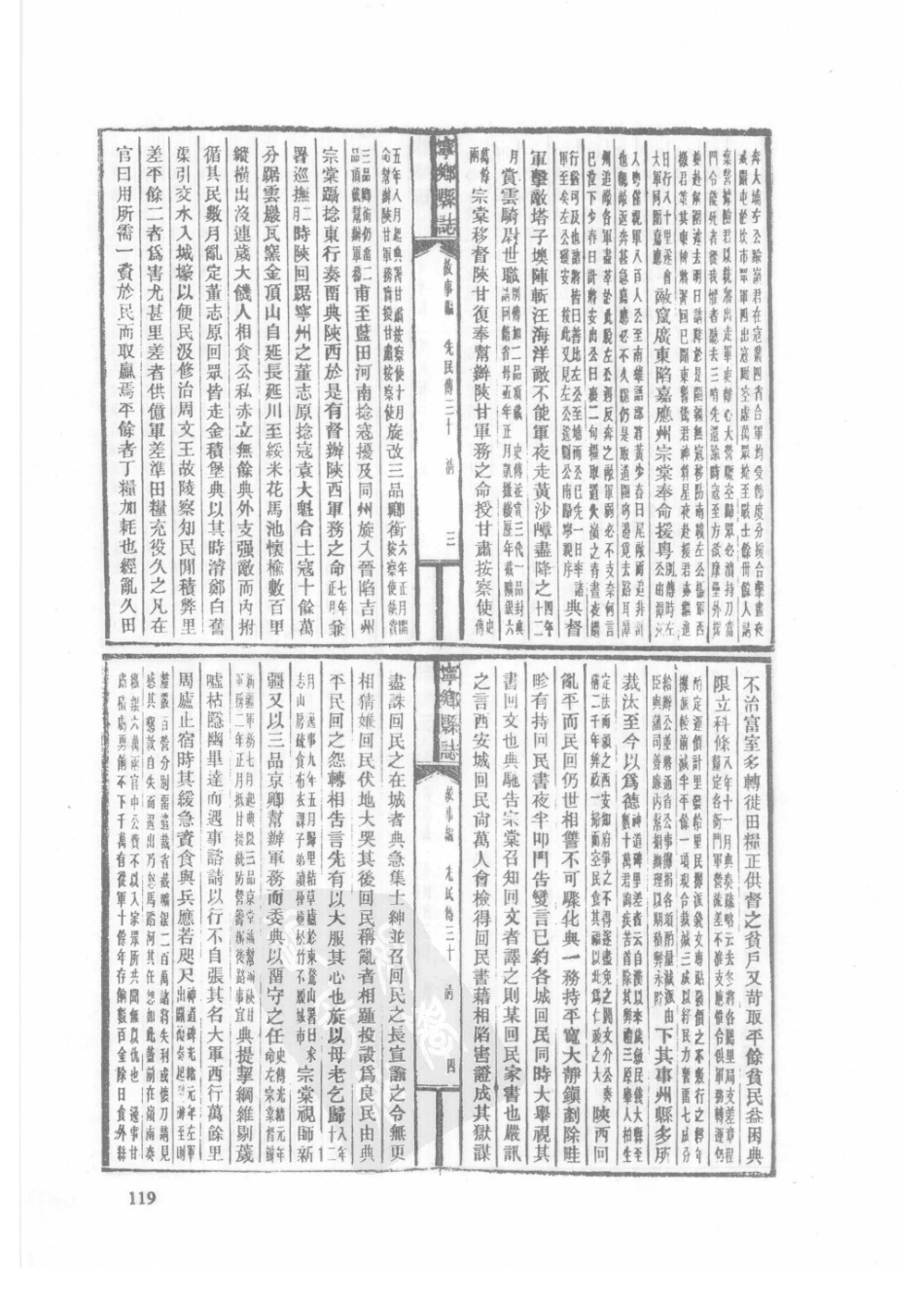 85  民国宁乡县志（2）_121-150.pdf_第1页