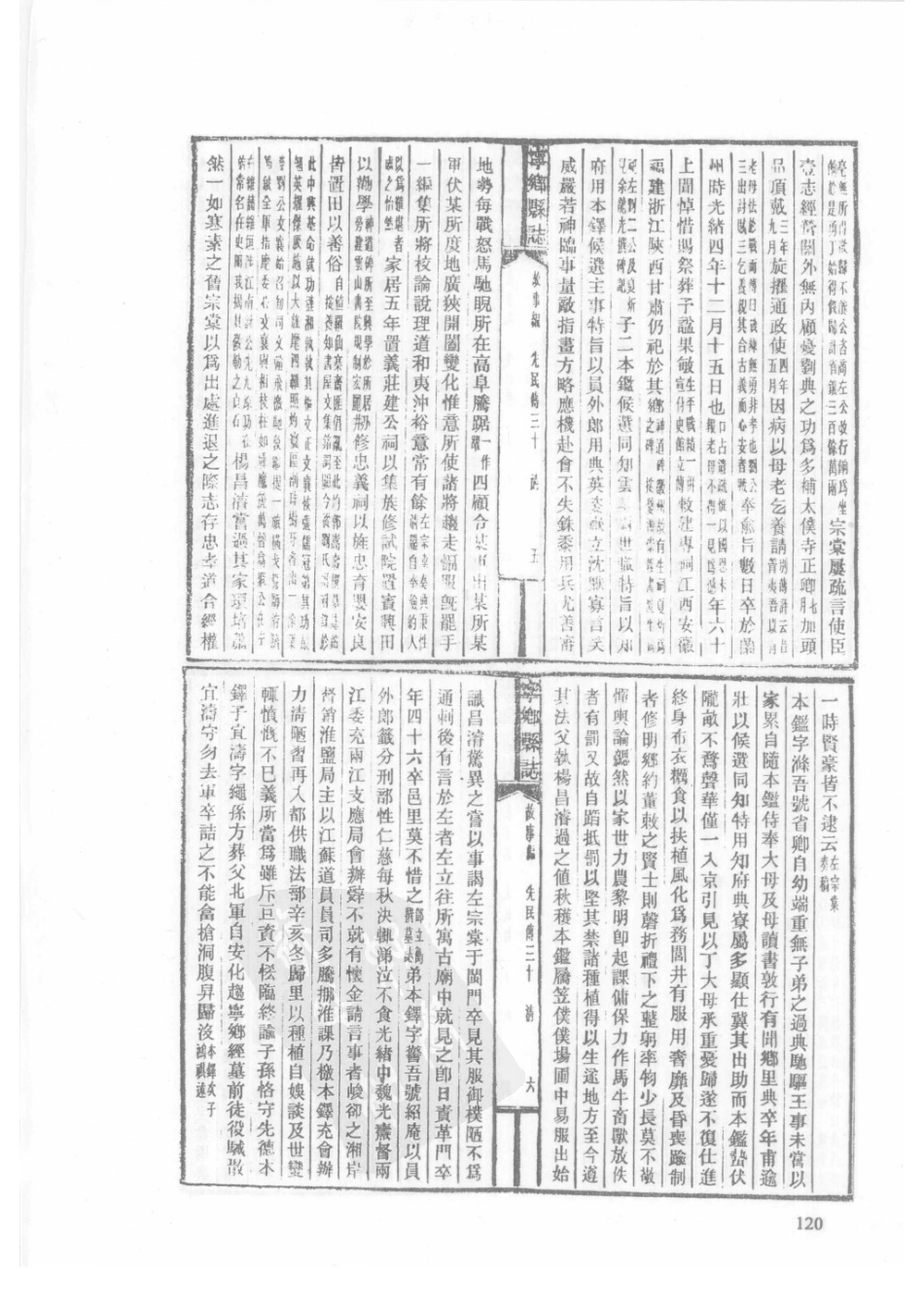 85  民国宁乡县志（2）_121-150.pdf_第2页