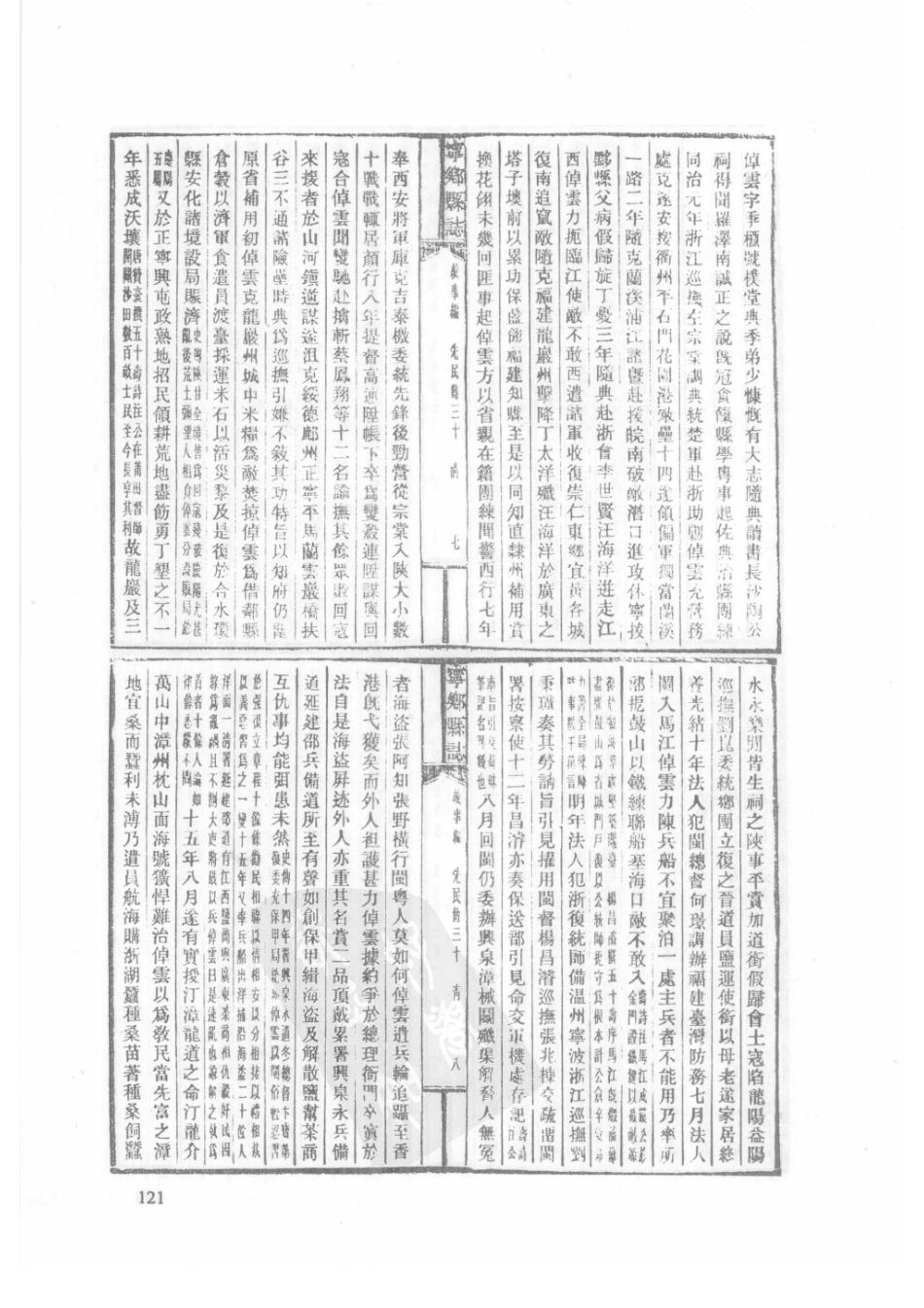 85  民国宁乡县志（2）_121-150.pdf_第3页