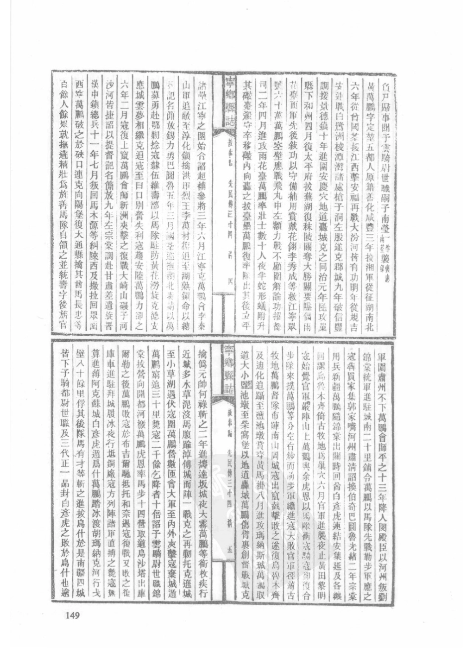 85  民国宁乡县志（2）_151-180.pdf_第1页