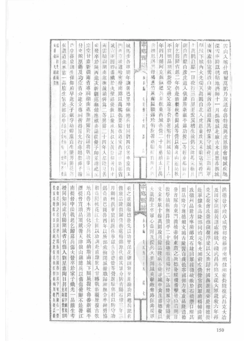 85  民国宁乡县志（2）_151-180.pdf_第2页