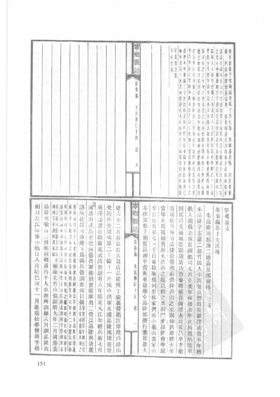 85  民国宁乡县志（2）_151-180.pdf_第3页
