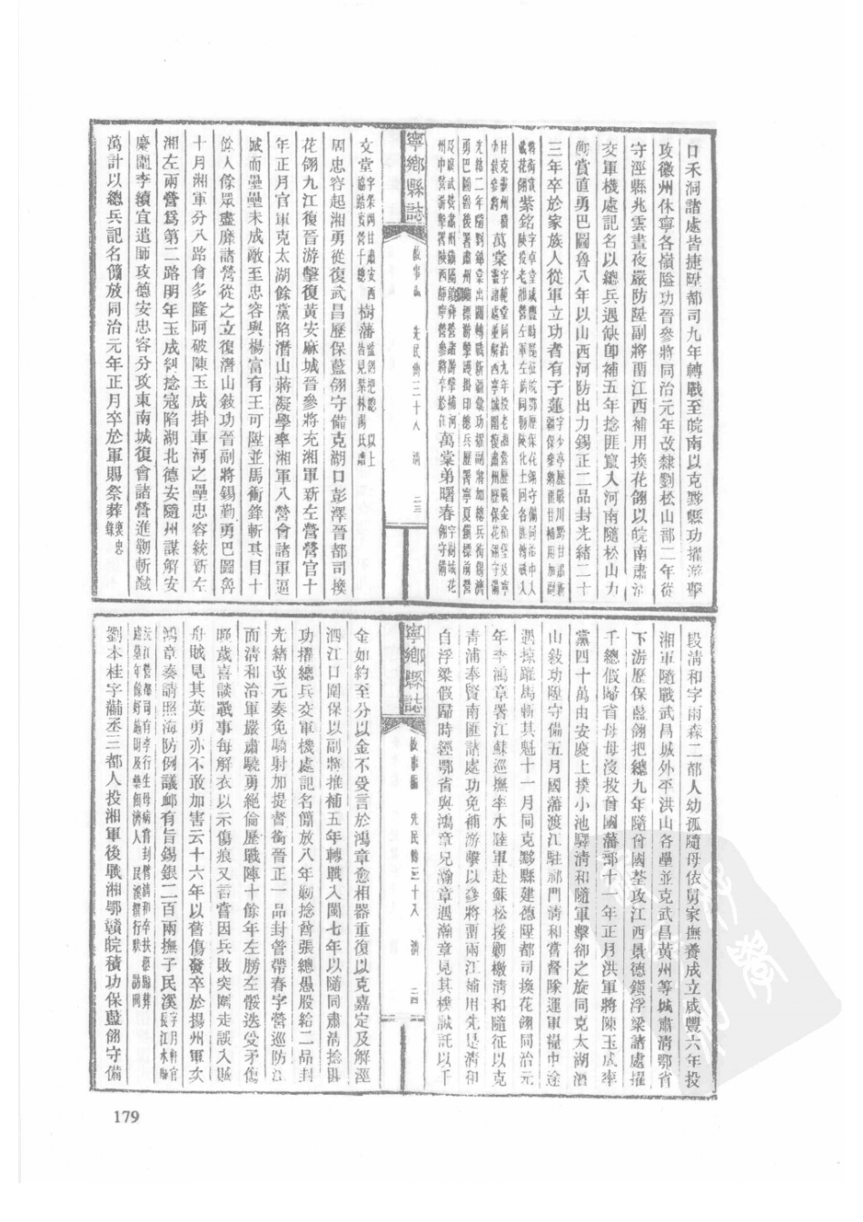 85  民国宁乡县志（2）_181-210.pdf_第1页