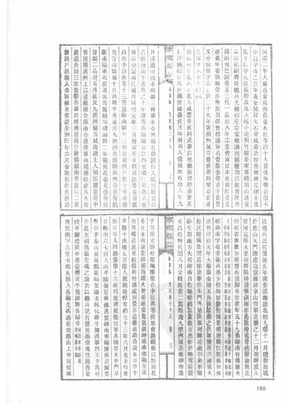 85  民国宁乡县志（2）_181-210.pdf_第2页