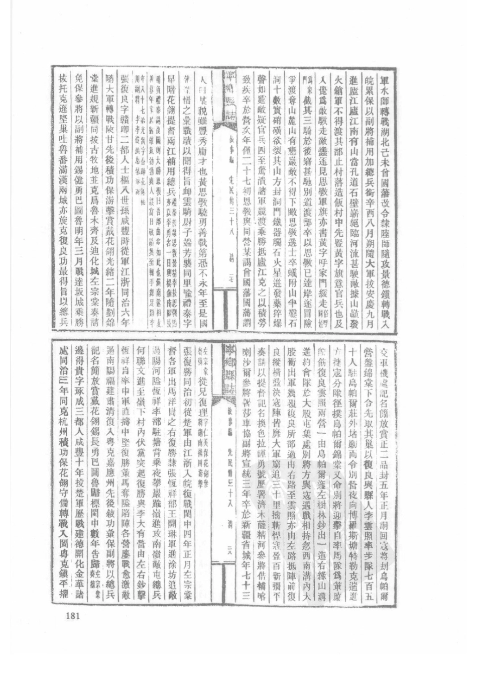 85  民国宁乡县志（2）_181-210.pdf_第3页
