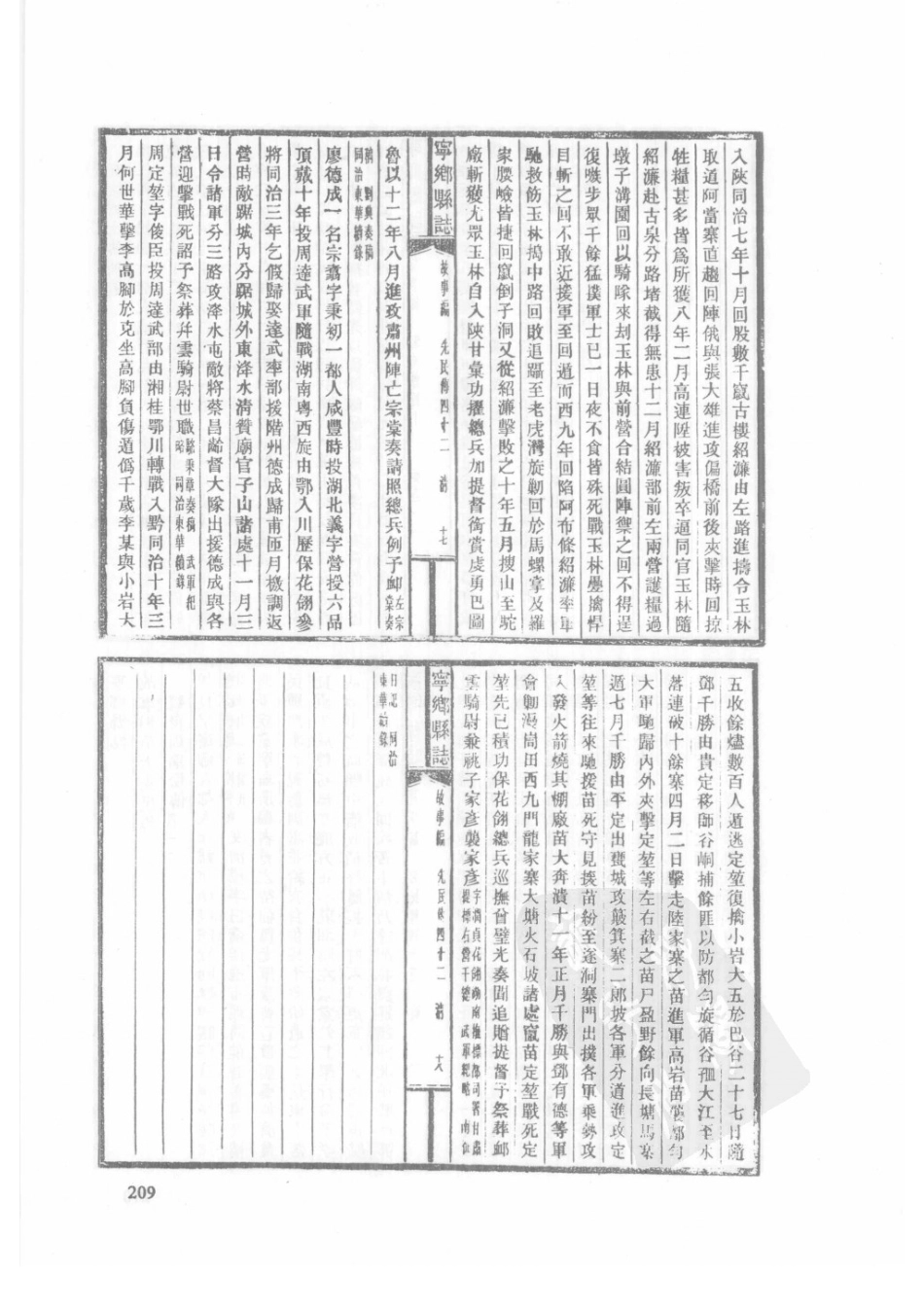 85  民国宁乡县志（2）_211-240.pdf_第1页