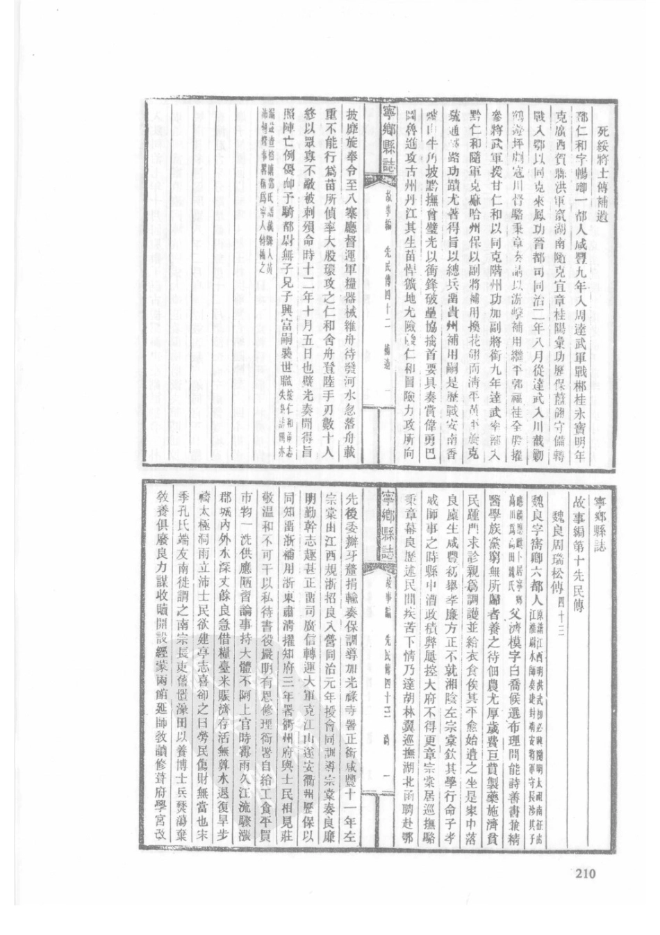 85  民国宁乡县志（2）_211-240.pdf_第2页